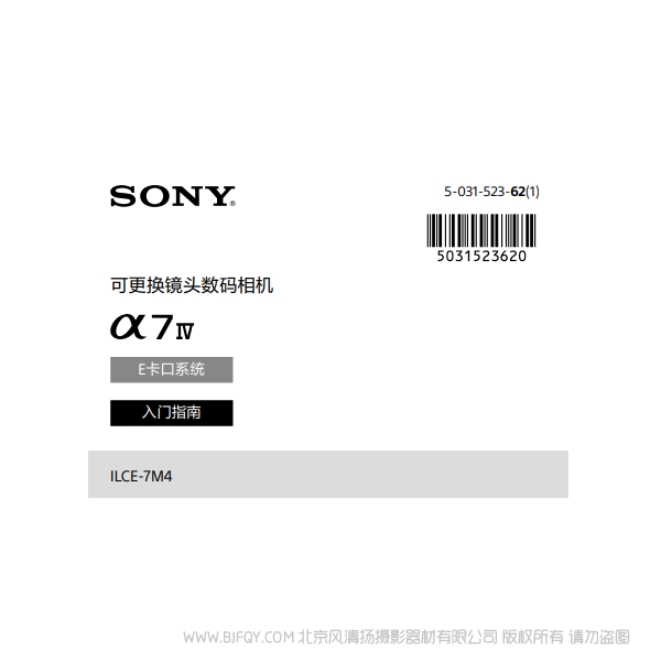 索尼 ILCE-7M4 A7M4 a7markIV 说明书下载 使用手册 pdf 免费 操作指南 如何使用 快速上手