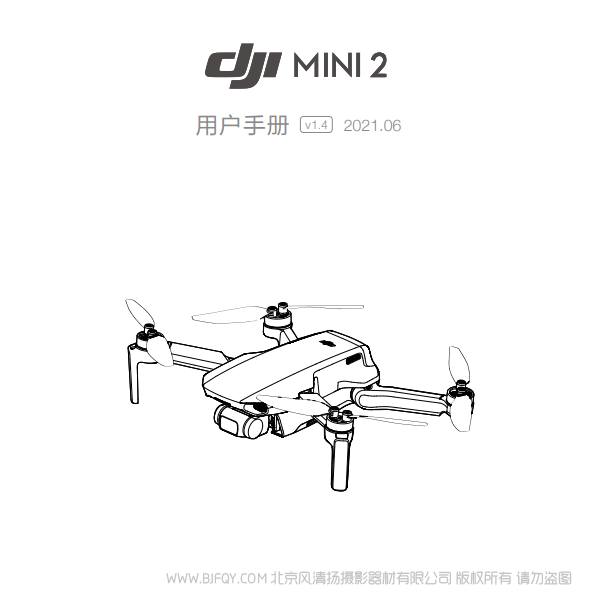 DJI Mini 2 - 用户手册 v1.4 大疆mini2 畅飞套装 说明书下载 使用手册 pdf 免费 操作指南 如何使用 快速上手