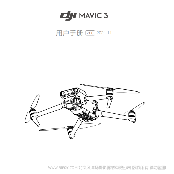 DJI Mavic 3 - 用户手册 v1.0 大疆御3 畅飞 带屏 Cine大师套装 说明书下载 使用手册 pdf 免费 操作指南 如何使用 快速上手