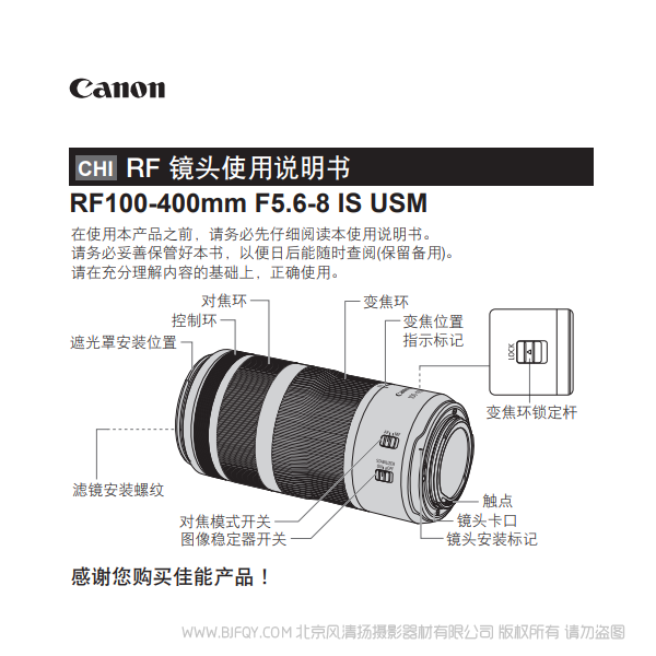 佳能 EOS RF100-400mm F5.6-8 IS USM 使用说明书 RF100400 说明书下载 使用手册 pdf 免费 操作指南 如何使用 快速上手
