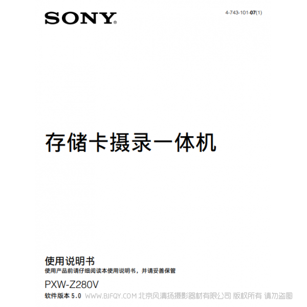 索尼 PXW-Z280V产品操作手册 V5.0 说明书下载 使用手册 pdf 免费 操作指南 如何使用 快速上手