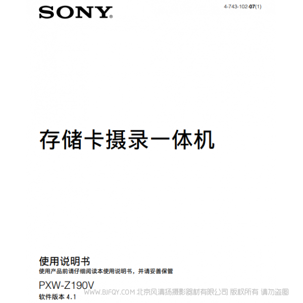 索尼 PXW-Z190V产品操作手册 V4.1 说明书下载 使用手册 pdf 免费 操作指南 如何使用 快速上手