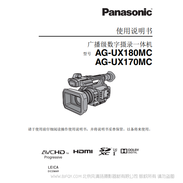 松下 AG-UX180MC UX180 _170MC 操作手册 说明书下载 使用手册 pdf 免费 操作指南 如何使用 快速上手