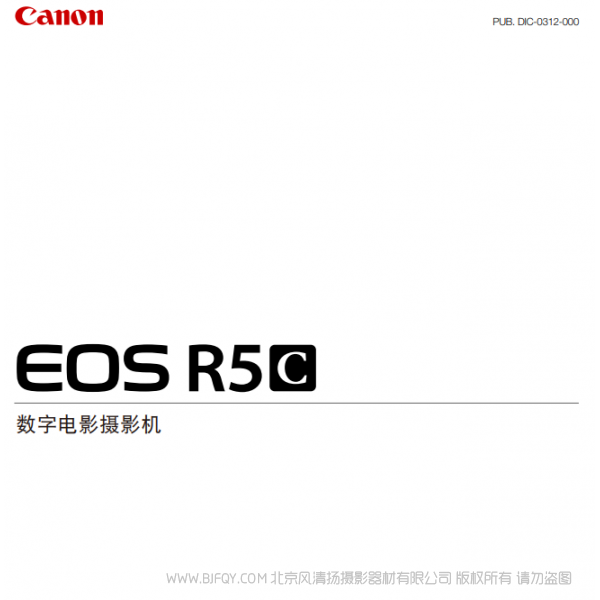佳能 EOS R5C 高级用户指南 (视频篇) 说明书下载 使用手册 pdf 免费 操作指南 如何使用 快速上手