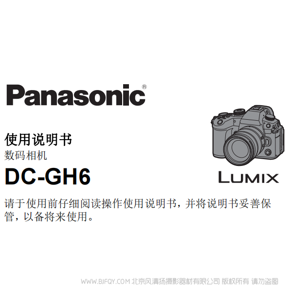 松下 DC-GH6GK GH6L M43 摄像机 相机 说明书下载 使用手册 pdf 免费 操作指南 如何使用 快速上手