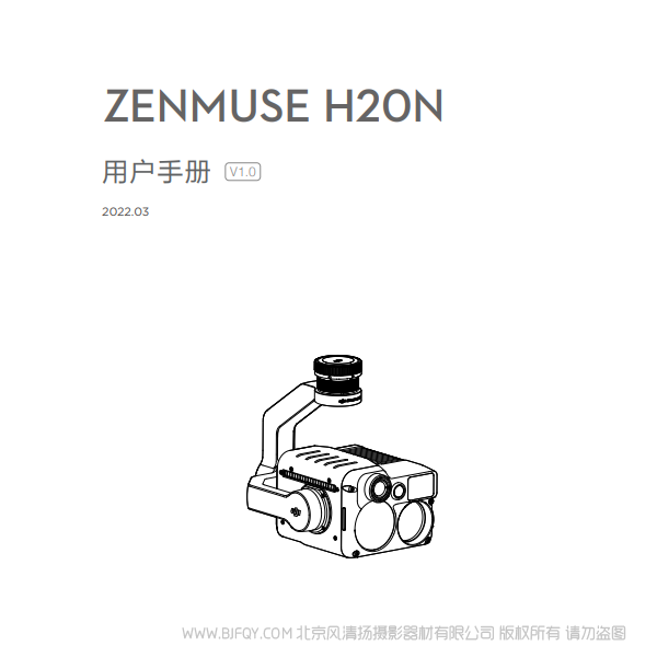 DJI 大疆 禅思 H20N - 用户手册 v1.0 说明书下载 使用手册 pdf 免费 操作指南 如何使用 快速上手