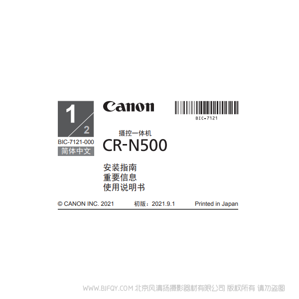 佳能 摄控一体机 CR-N500 安装指南 重要信息 使用说明书 说明书下载 使用手册 pdf 免费 操作指南 如何使用 快速上手