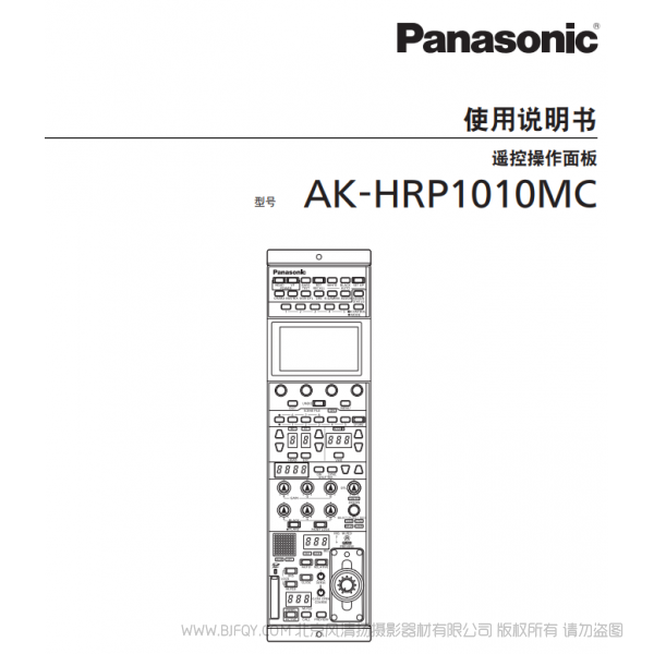 松下 AK-HRP1010MC 远程操作面板(ROP)使用 说明书下载 使用手册 pdf 免费 操作指南 如何使用 快速上手