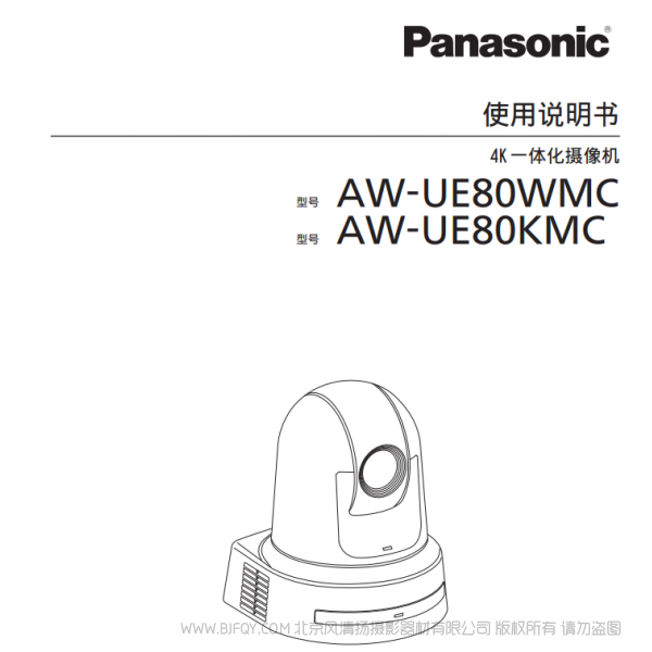 松下 AW-UE80MC 说明书下载 使用手册 pdf 免费 操作指南 如何使用 快速上手