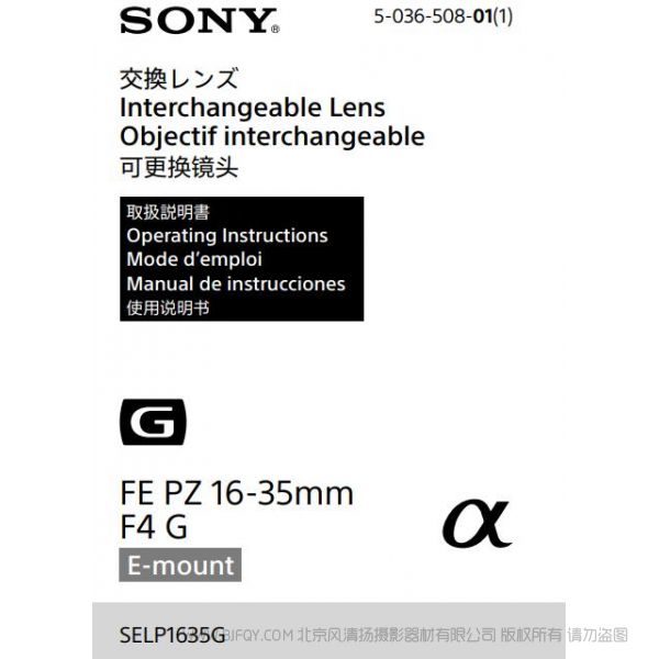 索尼 SELP1635G FE PZ 16-35mm F4 G 全画幅广角电动变焦F4恒定光圈G镜头 说明书下载 使用手册 pdf 免费 操作指南 如何使用 快速上手