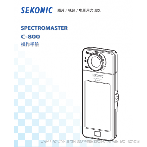 世光 C800 C-800 测温表 光谱仪 测光表 中文说明书下载 使用手册 pdf 免费 操作指南 如何使用 快速上手
