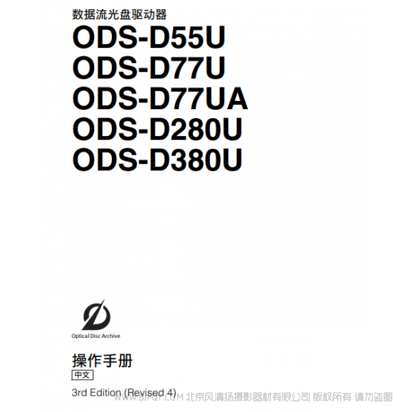 索尼 ODS-D380U/D280U(操作手册) 说明书下载 使用手册 pdf 免费 操作指南 如何使用 快速上手