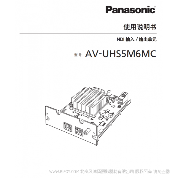 松下 AV-UHS5M6MC 切换台NDI I/F 单元 说明书下载 使用手册 pdf 免费 操作指南 如何使用 快速上手