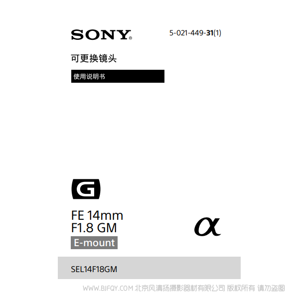 索尼 SEL14F18GM FE 14mm F1.8 GM 全画幅 广角镜头 说明书下载 使用手册 pdf 免费 操作指南 如何使用 快速上手