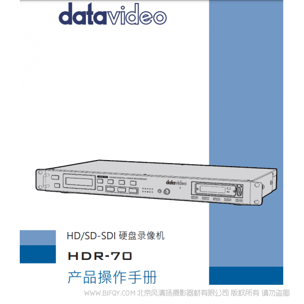 洋铭 HD/SD-SDI硬盘录像机 HDR-70 说明书下载 使用手册 pdf 免费 操作指南 如何使用 快速上手