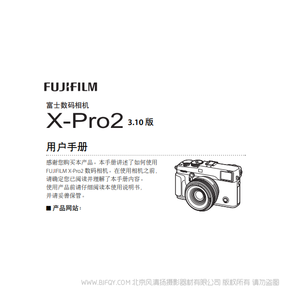 富士 FUJIFILM X-Pro2 XPro2 说明书下载 使用手册 pdf 免费 操作指南 如何使用 快速上手