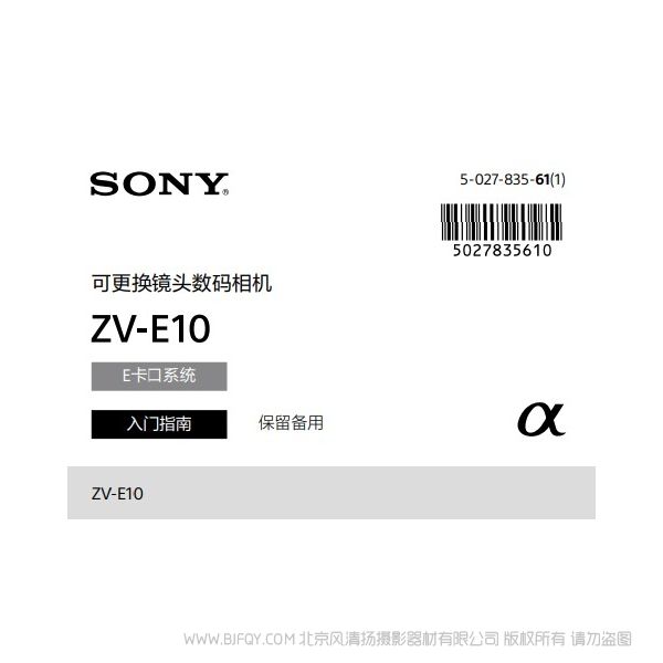 索尼 ZV-E10 ZVE10L 可更换镜头数码相机说明书下载 使用手册 pdf 免费 操作指南 如何使用 快速上手