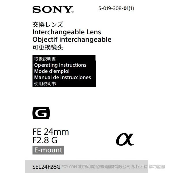 索尼 SEL24F28G FE 24mm F2.8 G 全画幅广角定焦G镜头 说明书下载 使用手册 pdf 免费 操作指南 如何使用 快速上手