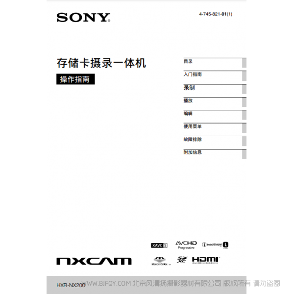 索尼 HXR-NX200 说明书下载 使用手册 pdf 免费 操作指南 如何使用 快速上手