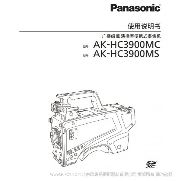松下 AK-HC3900MC.MS 演播室摄像机 说明书下载 使用手册 pdf 免费 操作指南 如何使用 快速上手