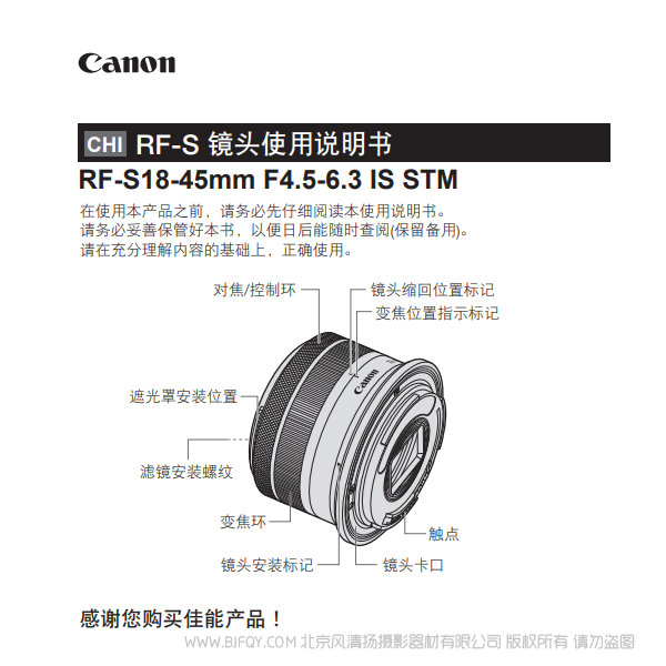佳能 RF-S18-45mm F4.5-6.3 IS STM 使用说明书 RFS1845STM 说明书下载 使用手册 pdf 免费 操作指南 如何使用 快速上手