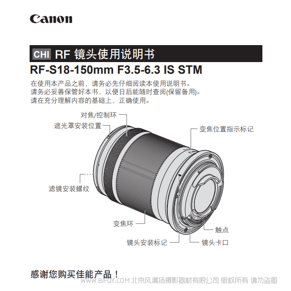佳能 RF-S18-150mm F3.5-6.3 IS STM RFS18150STM 使用说明书 说明书下载 使用手册 pdf 免费 操作指南 如何使用 快速上手