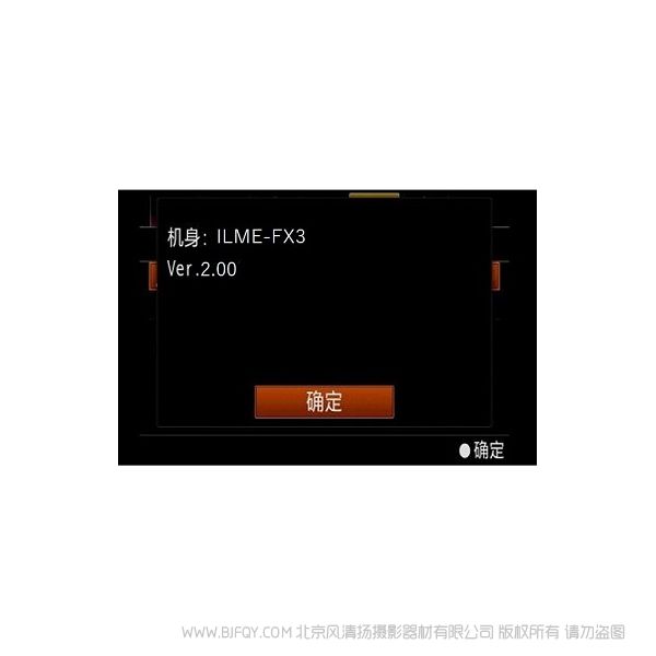 索尼 ILME-FX3 Ver.2.00 固件升级操作方法 说明书下载 使用手册 pdf 免费 操作指南 如何使用 快速上手