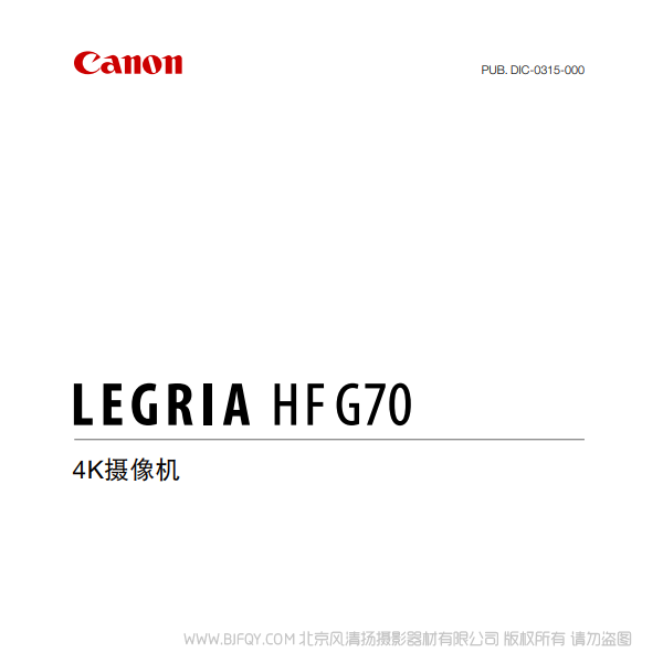 佳能 LEGRIA 乐格力雅 HFG70 HF G70 4K摄像机 说明书下载 使用手册 pdf 免费 操作指南 如何使用 快速上手