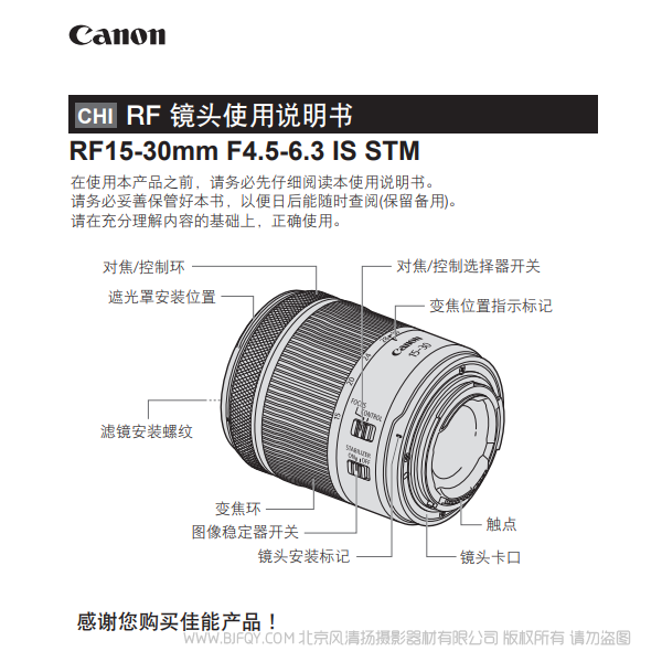 佳能 RF15-30mm F4.5-6.3 IS STM 使用说明书 RF1530 说明书下载 使用手册 pdf 免费 操作指南 如何使用 快速上手