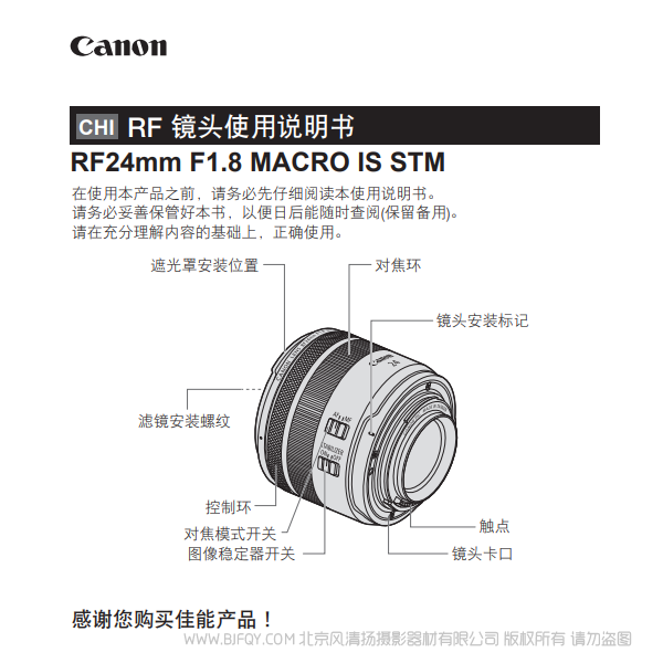 佳能 RF24mm F1.8 MACRO IS STM 使用说明书 RF24F18STM说明书下载 使用手册 pdf 免费 操作指南 如何使用 快速上手