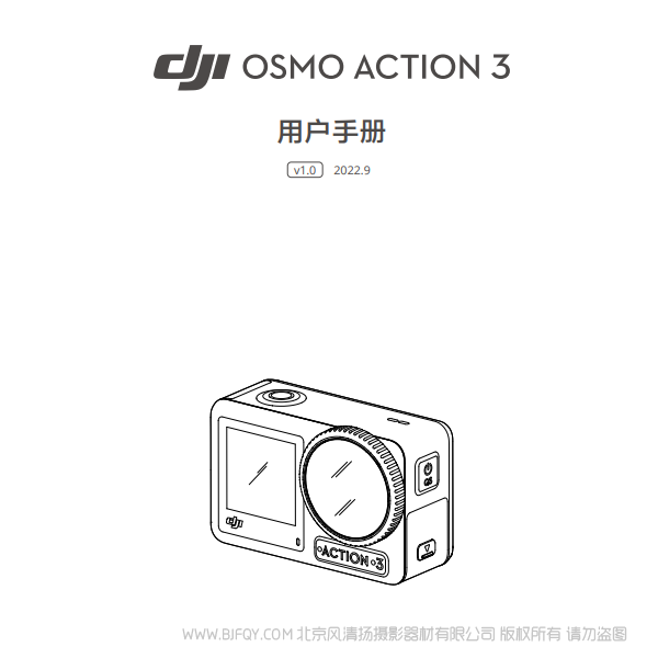 DJI 大疆 Osmo Action 3 Action3 运动摄像机 说明书下载 使用手册 pdf 免费 操作指南 如何使用 快速上手
