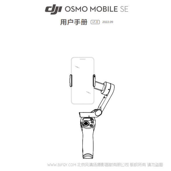 大疆 DJI Osmo Mobile SE 手机稳定器 说明书下载 使用手册 pdf 免费 操作指南 如何使用 快速上手