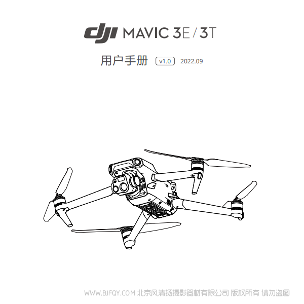 大疆 御3 行业 DJI Mavic 3 行业系列 - 用户手册 v1.0 说明书下载 使用手册 pdf 免费 操作指南 如何使用 快速上手