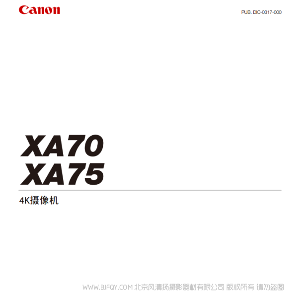 佳能XA75 XA70 摄像机 说明书下载 使用手册 pdf 免费 操作指南 如何使用 快速上手