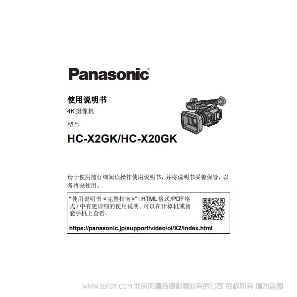 松下 HC-X2GK/HC-X20GK 4K摄像机 说明书下载 使用手册 pdf 免费 操作指南 如何使用 快速上手