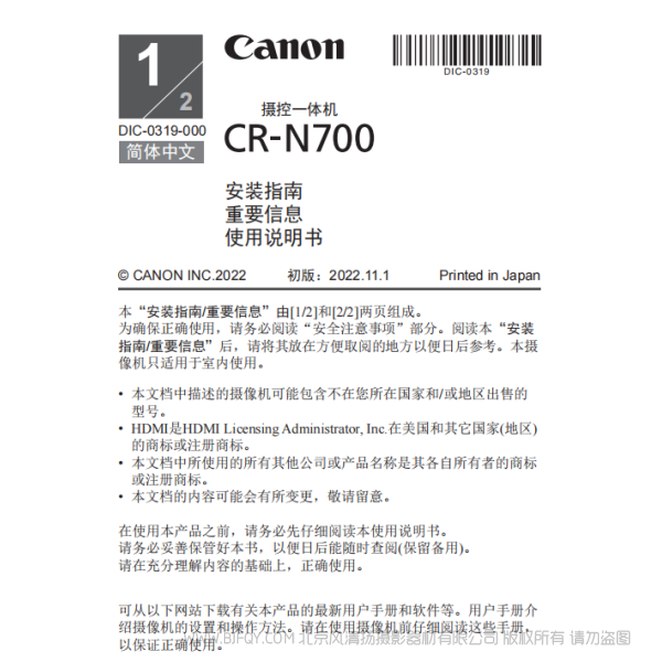 佳能 摄控一体机 CR-N700 安装指南 重要信息 使用说明书 说明书下载 使用手册 pdf 免费 操作指南 如何使用 快速上手