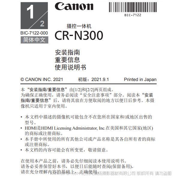 佳能 摄控一体机 CR-N300 安装指南 重要信息 使用说明书 说明书下载 使用手册 pdf 免费 操作指南 如何使用 快速上手