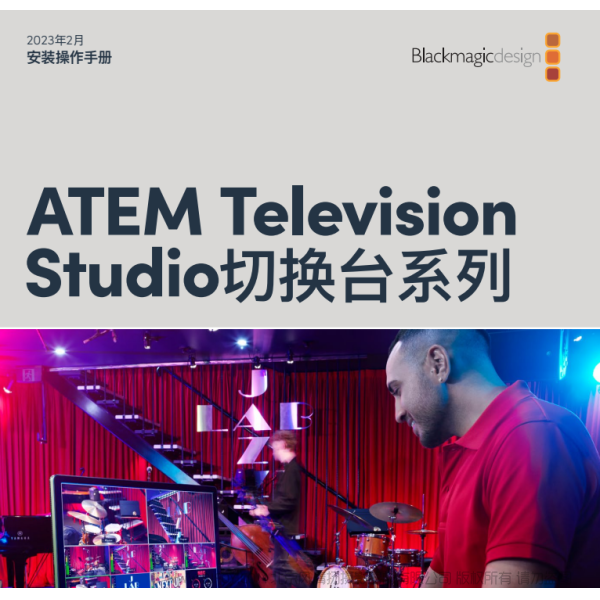 安装操作手册 中文 ATEM Television Studio 切换台系列 说明书下载 使用手册 pdf 免费 操作指南 如何使用 快速上手