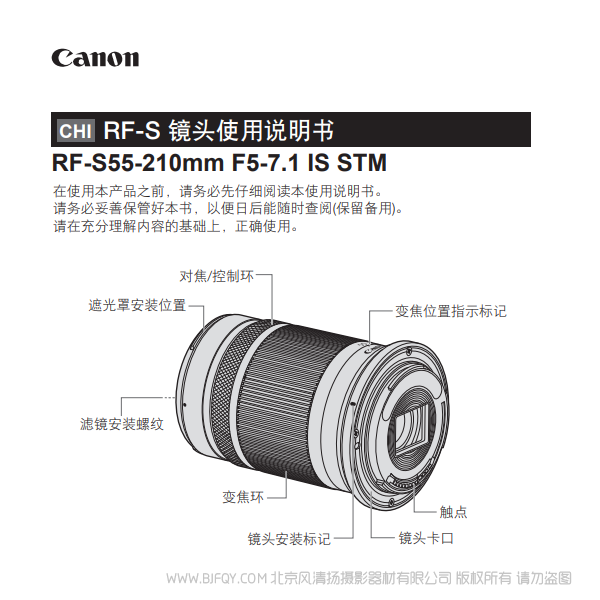 佳能 RF-S55-210mm F5-7.1 IS STM RFS55210 说明书下载 使用手册 pdf 免费 操作指南 如何使用 快速上手