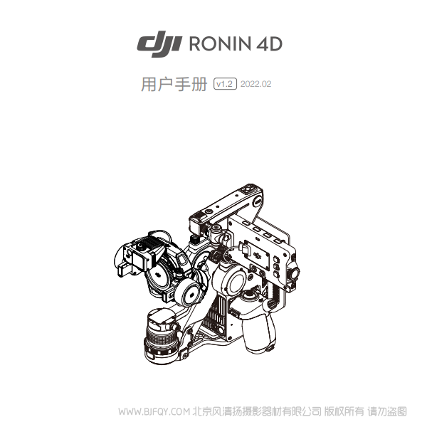 DJI Ronin 4D - 用户手册 v1.2 大疆如影4D摄影机 说明书下载 使用手册 pdf 免费 操作指南 如何使用 快速上手