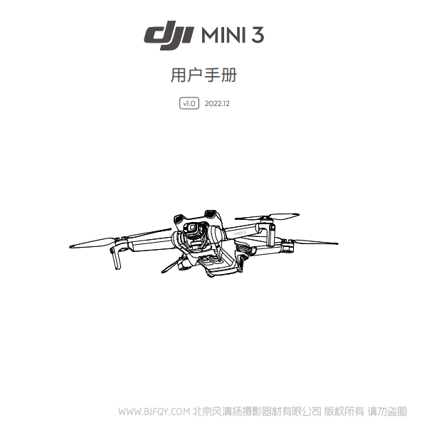 DJI Mini 3 - 用户手册 v1.0 大疆迷你3 说明书下载 使用手册 pdf 免费 操作指南 如何使用 快速上手