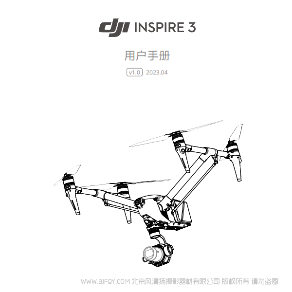 大疆 悟3 DJI Inspire 3 - 用户手册 v1.0 说明书下载 使用手册 pdf 免费 操作指南 如何使用 快速上手