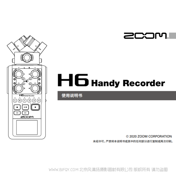 ZOOM H6 录音记录仪 录音机 说明书下载 使用手册 pdf 免费 操作指南 如何使用 快速上手