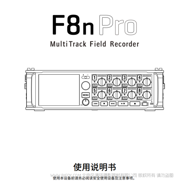 ZOOM F8N PRO 现场记录仪 收音机 多轨收音 说明书下载 使用手册 pdf 免费 操作指南 如何使用 快速上手