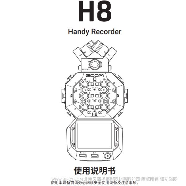 ZOOM H8 音频记录仪 录音机 说明书下载 使用手册 pdf 免费 操作指南 如何使用 快速上手