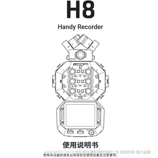 ZOOM H8 音频记录仪 录音机 说明书下载 使用手册 pdf 免费 操作指南 如何使用 快速上手 