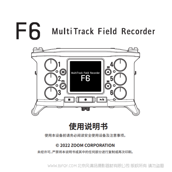 ZOOM F6 多轨道录音机 收音记录仪 说明书下载 使用手册 pdf 免费 操作指南 如何使用 快速上手
