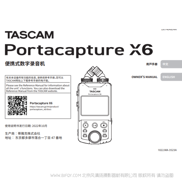 达斯冠 Tascam Portacapture X6 用户手册 说明书下载 使用手册 pdf 免费 操作指南 如何使用 快速上手