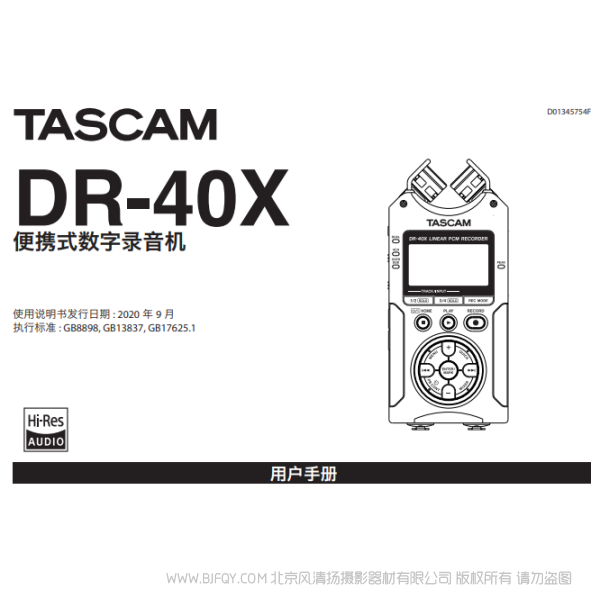 Tascam 达斯冠 DR-40X 便携式数字录音机 说明书下载 使用手册 pdf 免费 操作指南 如何使用 快速上手