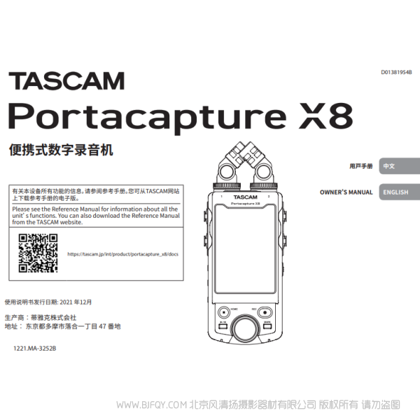 达斯冠 Tascam Portacapture X8 用户手册 说明书下载 使用手册 pdf 免费 操作指南 如何使用 快速上手